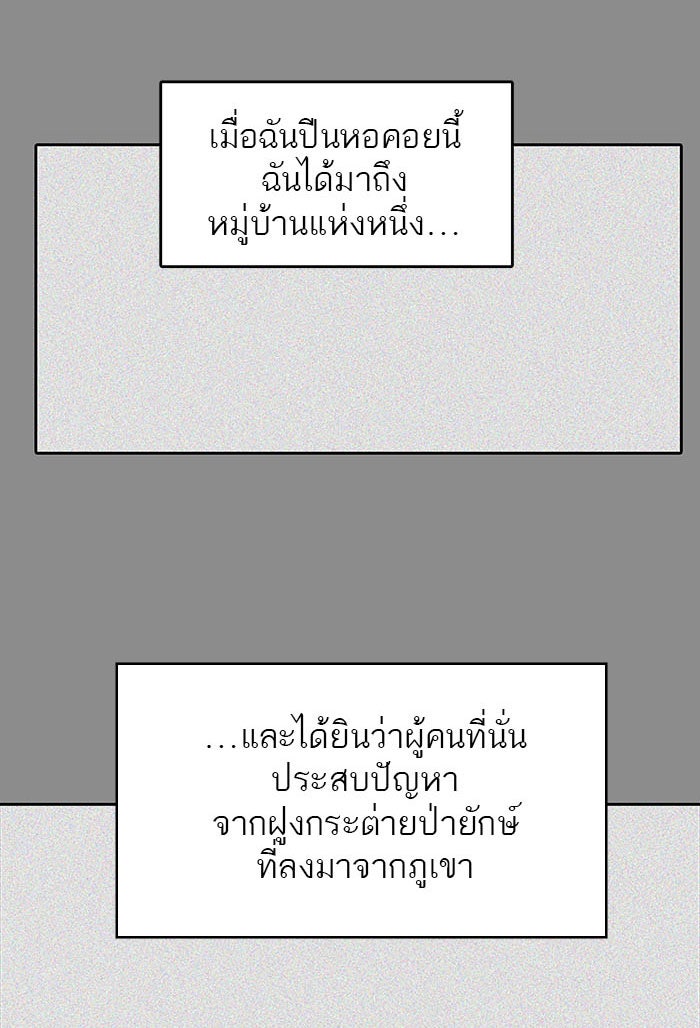 ทาวเวอร์ออฟก๊อด หอคอยเทพเจ้า - หน้า 6