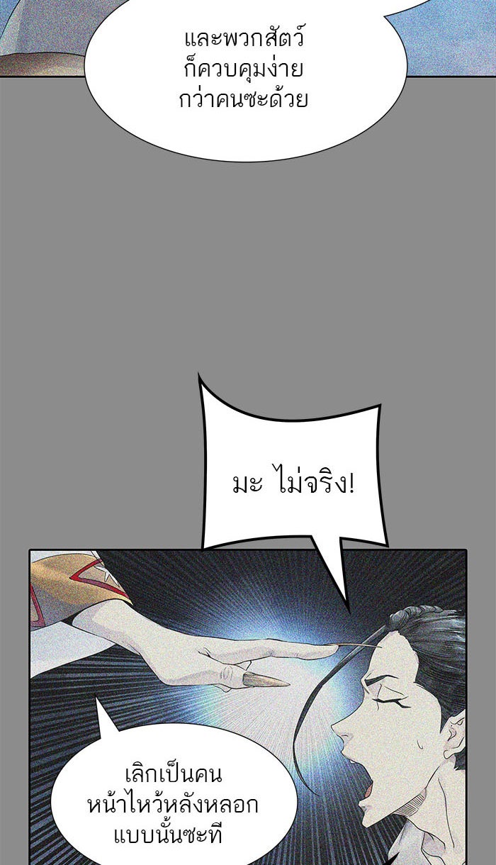 ทาวเวอร์ออฟก๊อด หอคอยเทพเจ้า - หน้า 63