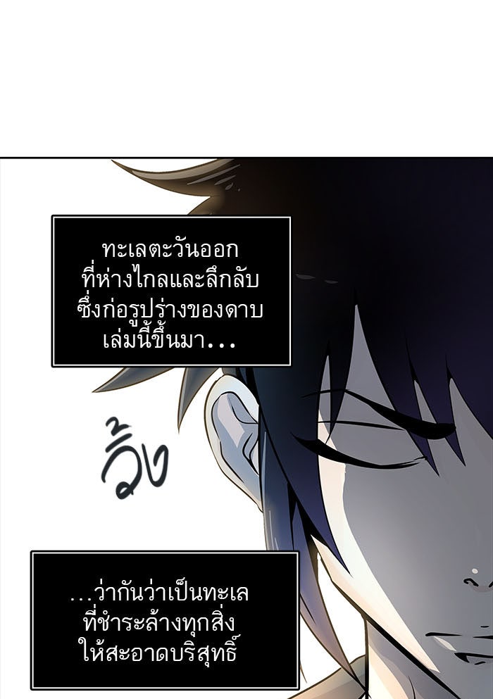 ทาวเวอร์ออฟก๊อด หอคอยเทพเจ้า - หน้า 87