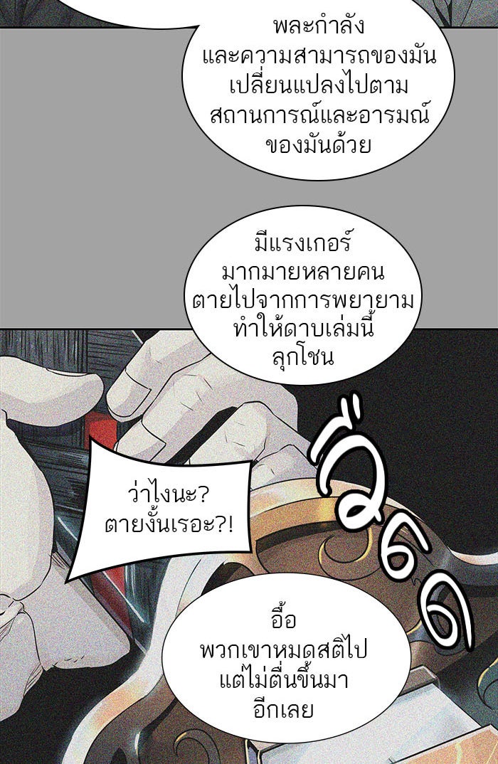 ทาวเวอร์ออฟก๊อด หอคอยเทพเจ้า - หน้า 95