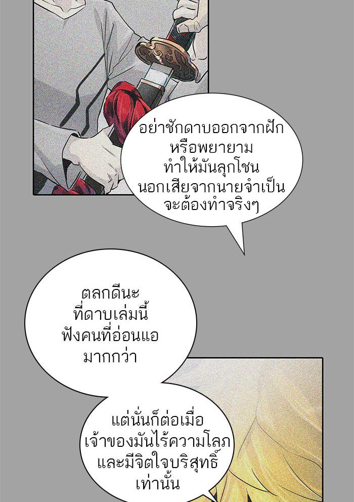 ทาวเวอร์ออฟก๊อด หอคอยเทพเจ้า - หน้า 97
