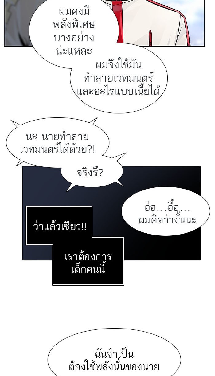 ทาวเวอร์ออฟก๊อด หอคอยเทพเจ้า - หน้า 136