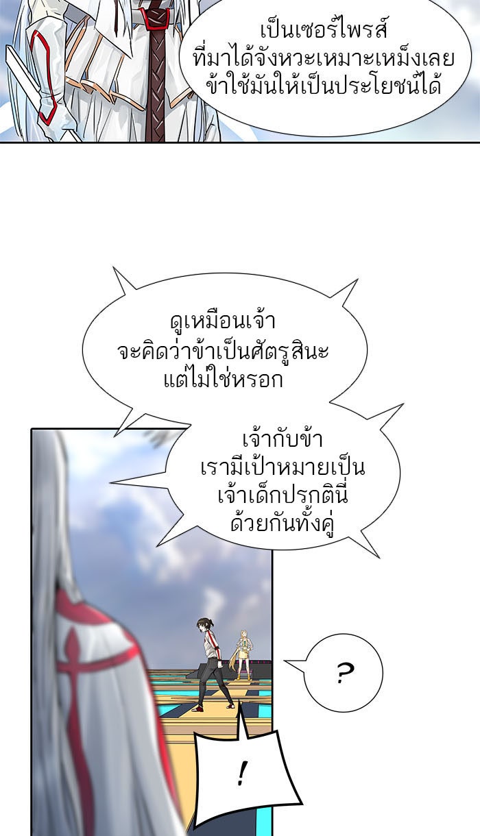 ทาวเวอร์ออฟก๊อด หอคอยเทพเจ้า - หน้า 41