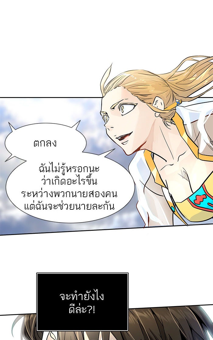 ทาวเวอร์ออฟก๊อด หอคอยเทพเจ้า - หน้า 44
