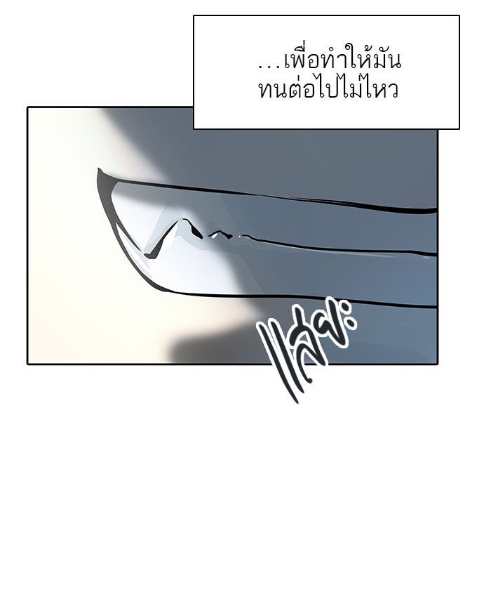 ทาวเวอร์ออฟก๊อด หอคอยเทพเจ้า - หน้า 46