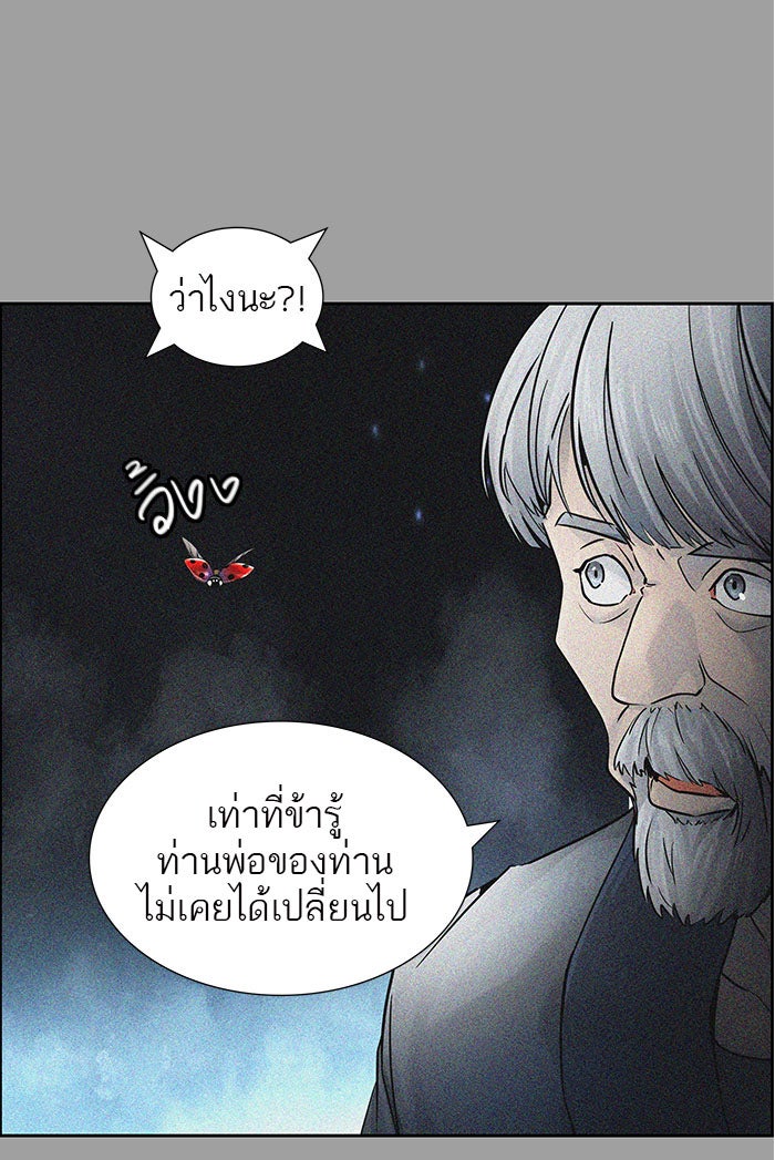 ทาวเวอร์ออฟก๊อด หอคอยเทพเจ้า - หน้า 166