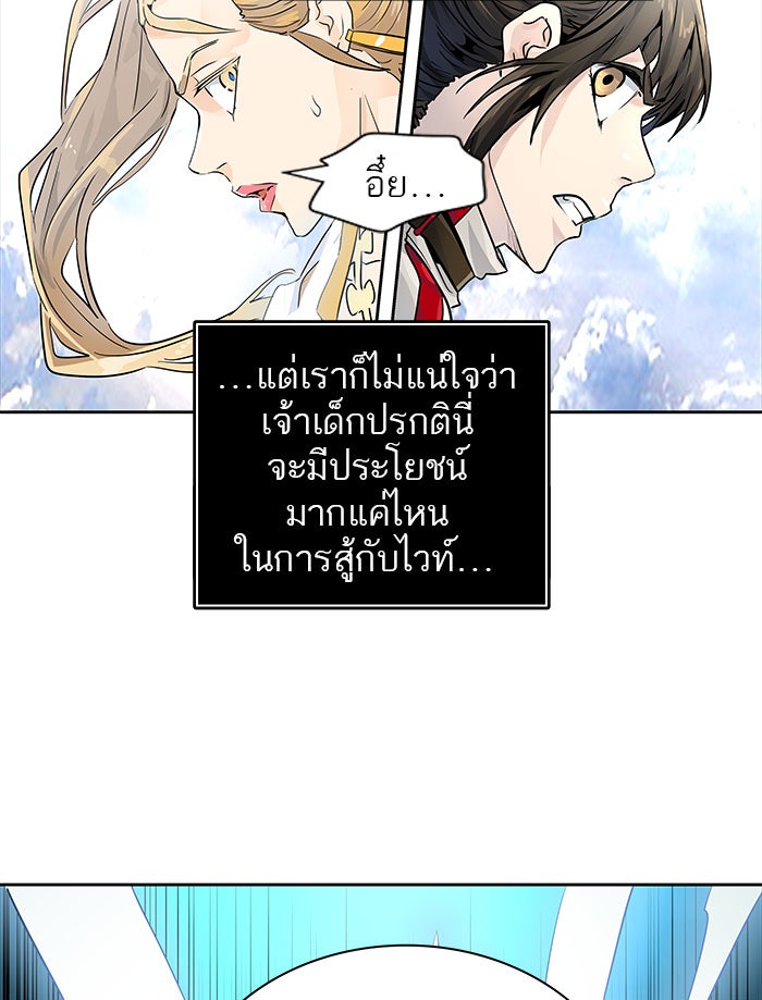 ทาวเวอร์ออฟก๊อด หอคอยเทพเจ้า - หน้า 6