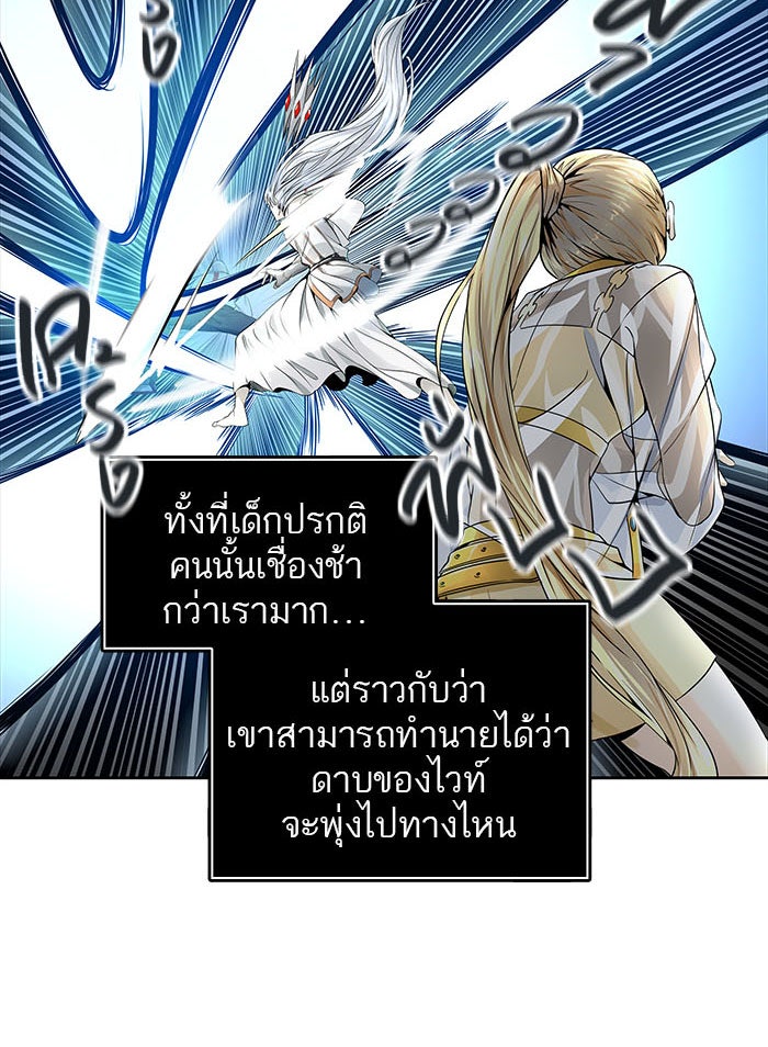 ทาวเวอร์ออฟก๊อด หอคอยเทพเจ้า - หน้า 79