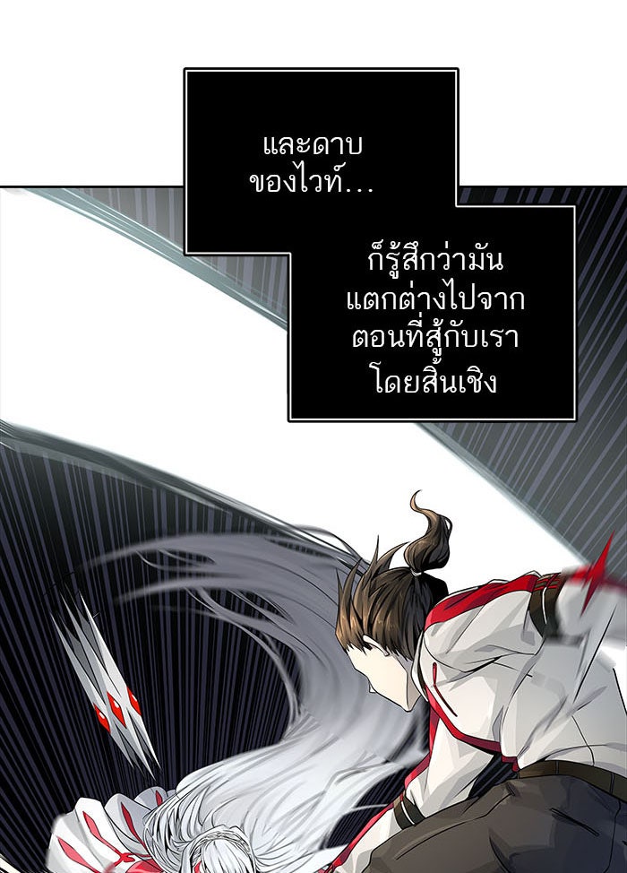 ทาวเวอร์ออฟก๊อด หอคอยเทพเจ้า - หน้า 80