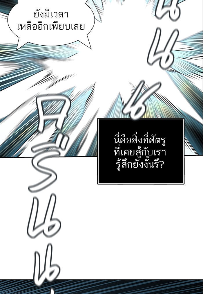 ทาวเวอร์ออฟก๊อด หอคอยเทพเจ้า - หน้า 86