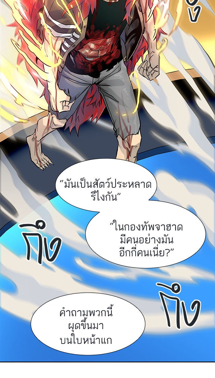 ทาวเวอร์ออฟก๊อด หอคอยเทพเจ้า - หน้า 44