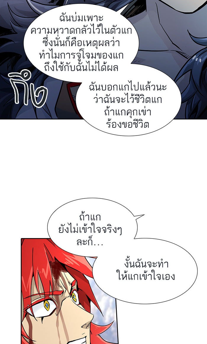 ทาวเวอร์ออฟก๊อด หอคอยเทพเจ้า - หน้า 46