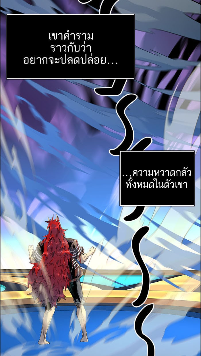 ทาวเวอร์ออฟก๊อด หอคอยเทพเจ้า - หน้า 85