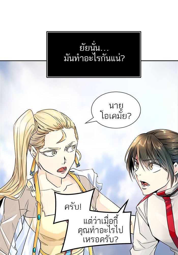 ทาวเวอร์ออฟก๊อด หอคอยเทพเจ้า - หน้า 39