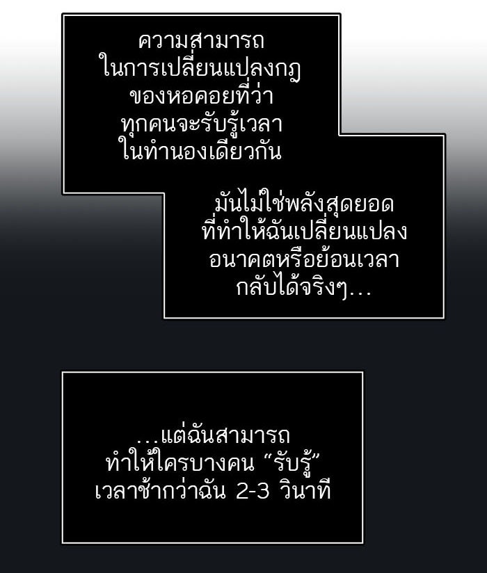 ทาวเวอร์ออฟก๊อด หอคอยเทพเจ้า - หน้า 41