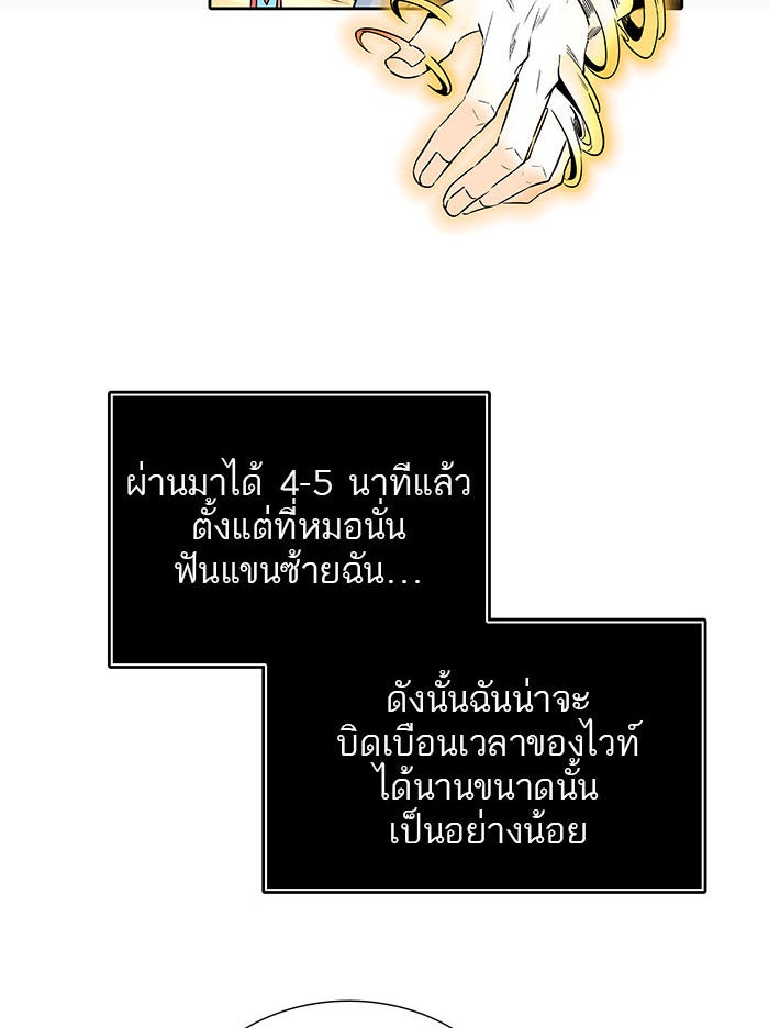 ทาวเวอร์ออฟก๊อด หอคอยเทพเจ้า - หน้า 44