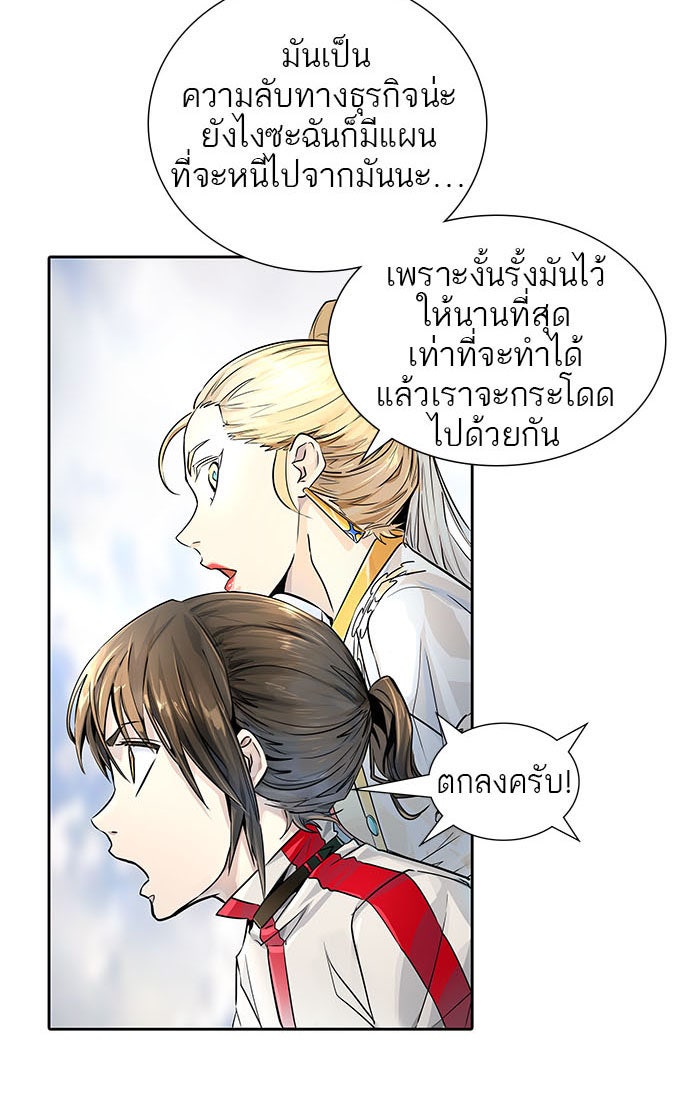 ทาวเวอร์ออฟก๊อด หอคอยเทพเจ้า - หน้า 45