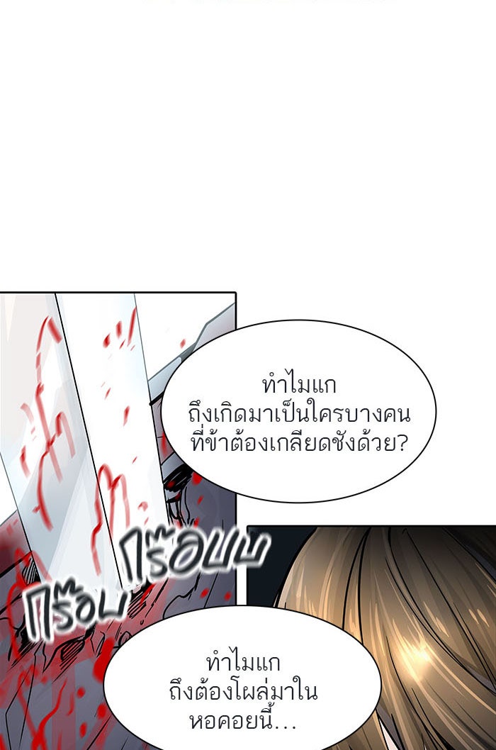 ทาวเวอร์ออฟก๊อด หอคอยเทพเจ้า - หน้า 5