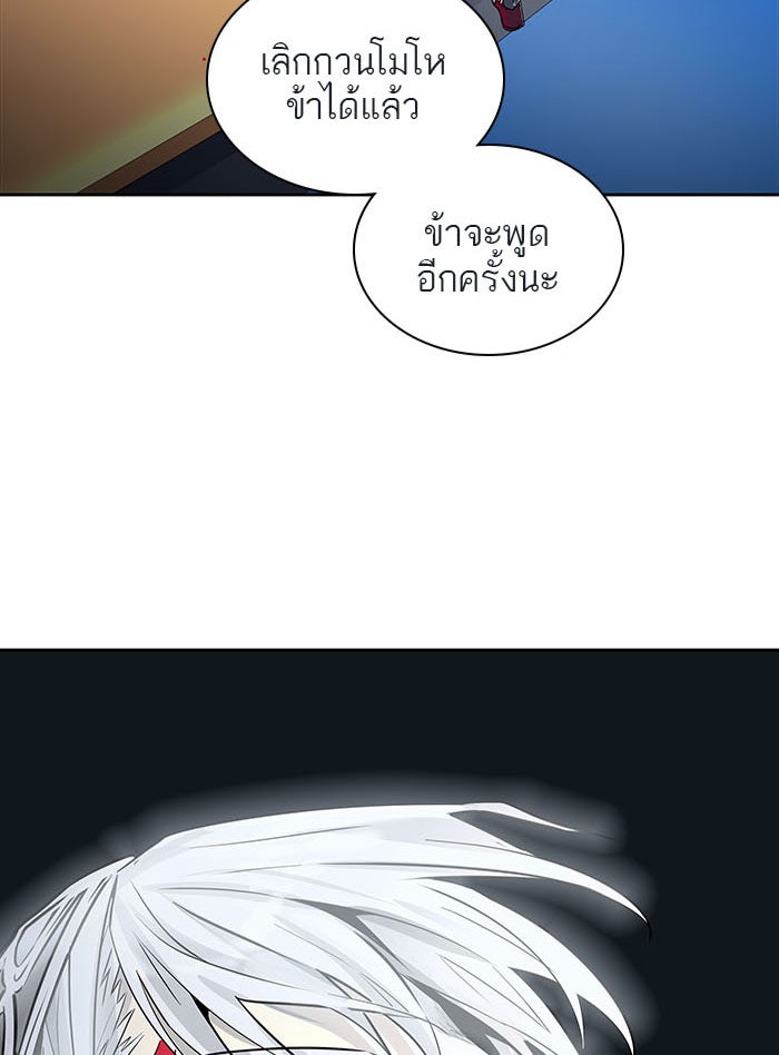ทาวเวอร์ออฟก๊อด หอคอยเทพเจ้า - หน้า 8
