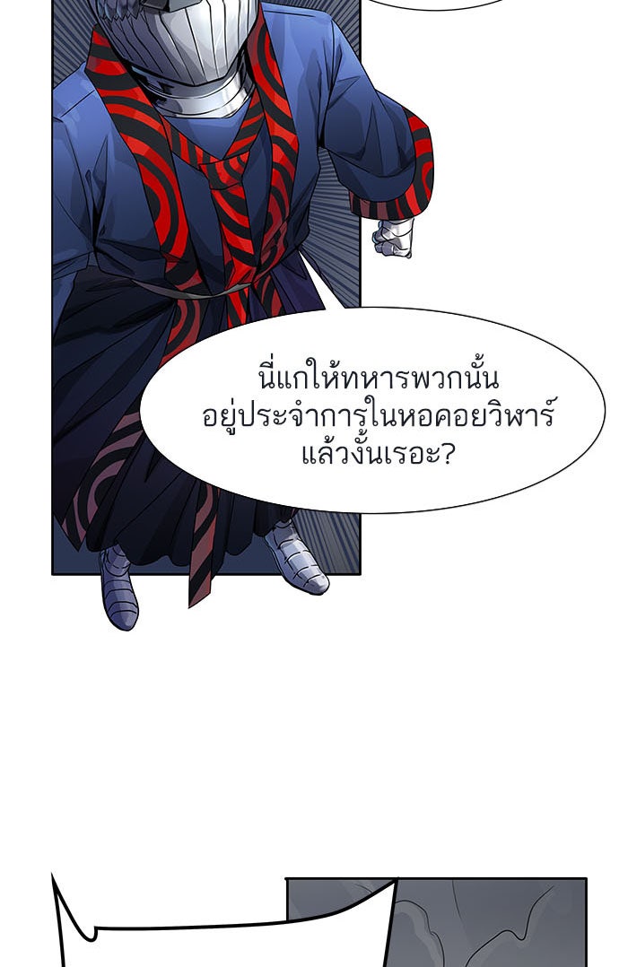 ทาวเวอร์ออฟก๊อด หอคอยเทพเจ้า - หน้า 117