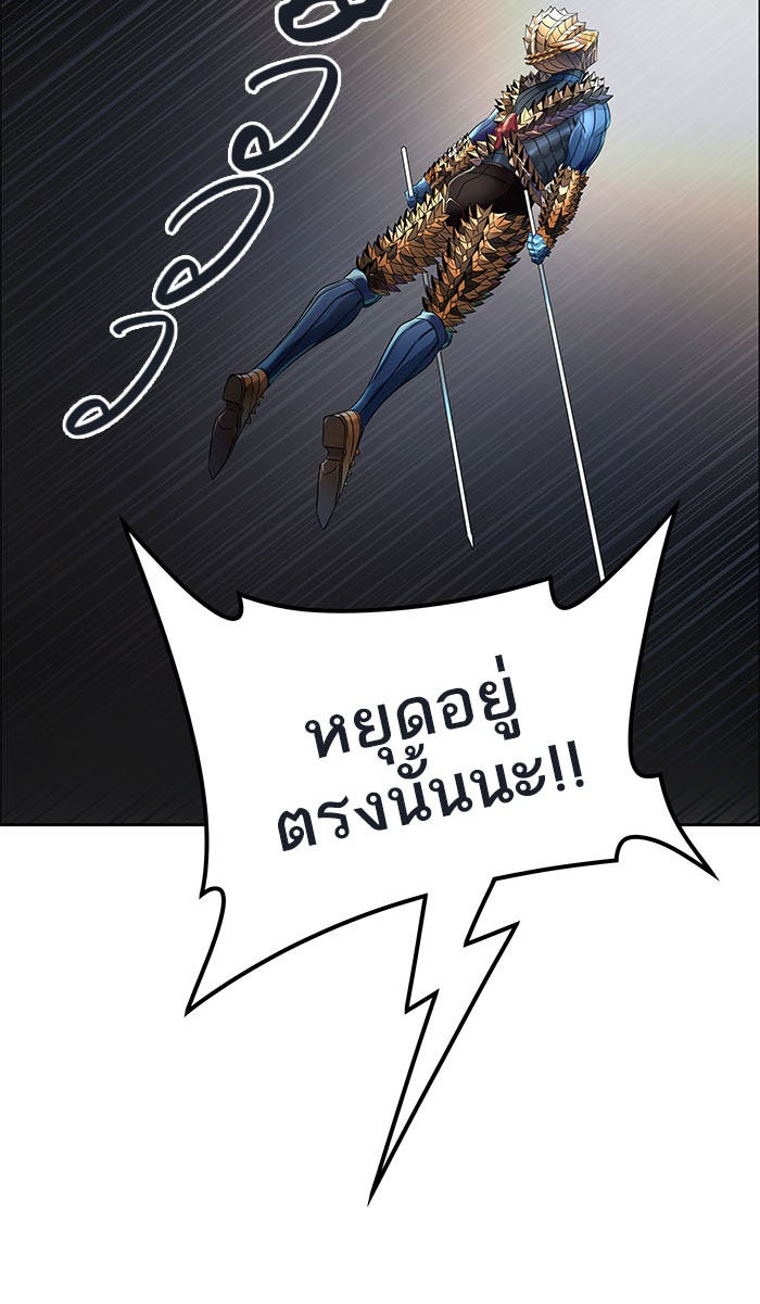ทาวเวอร์ออฟก๊อด หอคอยเทพเจ้า - หน้า 122