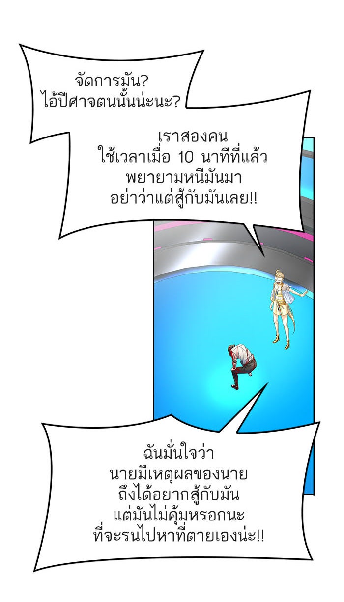 ทาวเวอร์ออฟก๊อด หอคอยเทพเจ้า - หน้า 167