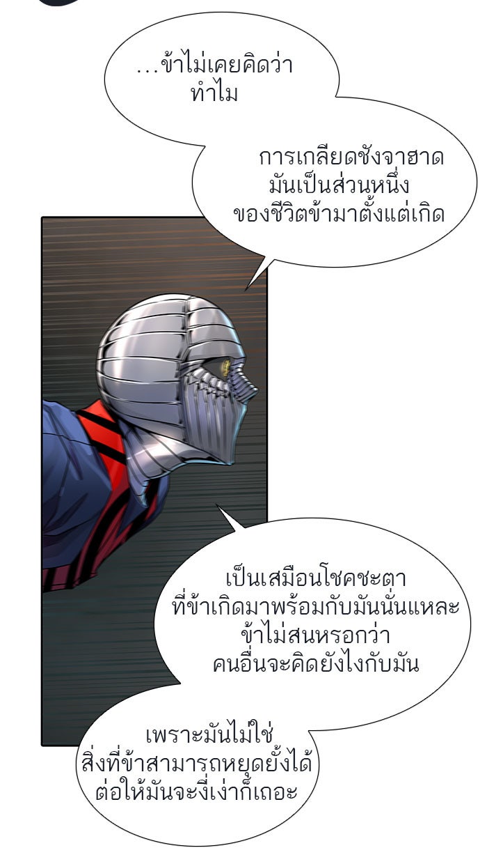ทาวเวอร์ออฟก๊อด หอคอยเทพเจ้า - หน้า 43
