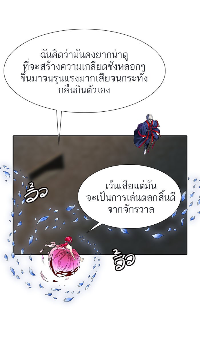 ทาวเวอร์ออฟก๊อด หอคอยเทพเจ้า - หน้า 46