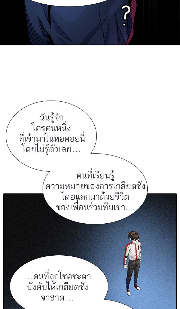 ทาวเวอร์ออฟก๊อด หอคอยเทพเจ้า - หน้า 48