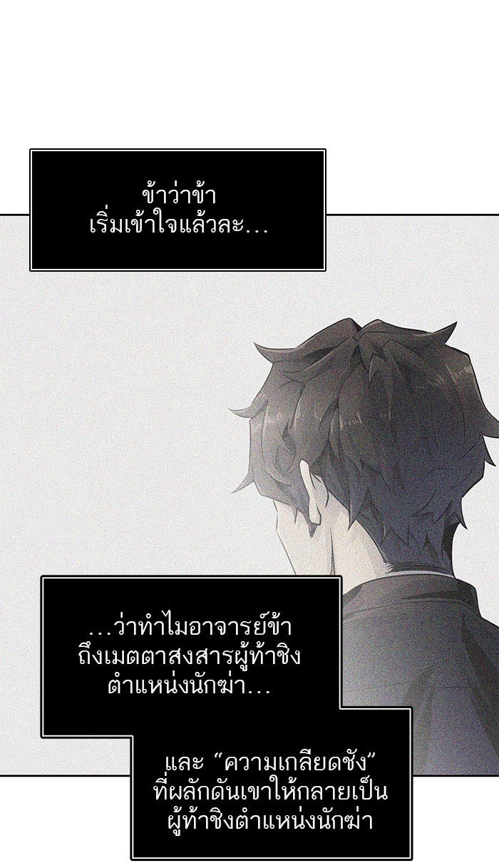 ทาวเวอร์ออฟก๊อด หอคอยเทพเจ้า - หน้า 53