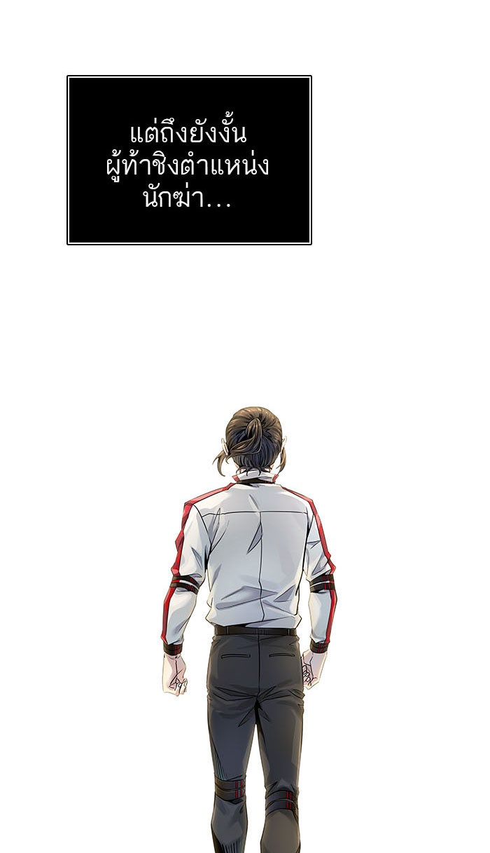 ทาวเวอร์ออฟก๊อด หอคอยเทพเจ้า - หน้า 55