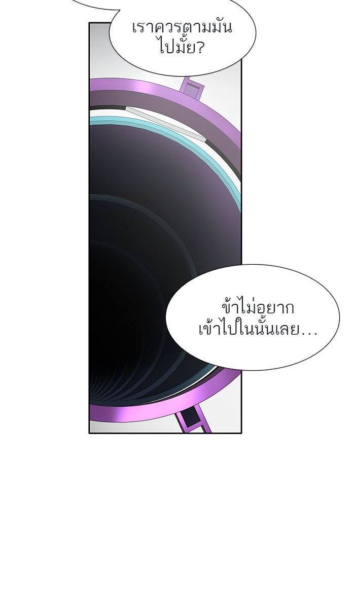 ทาวเวอร์ออฟก๊อด หอคอยเทพเจ้า - หน้า 67