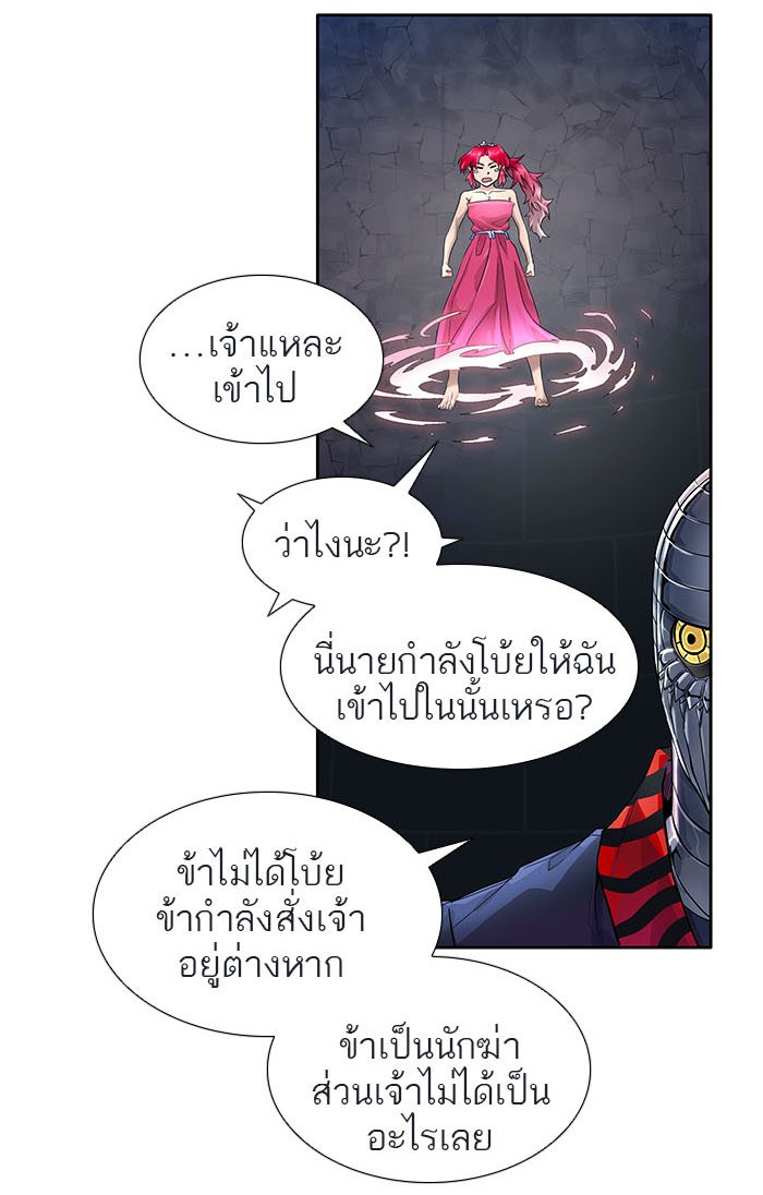 ทาวเวอร์ออฟก๊อด หอคอยเทพเจ้า - หน้า 68