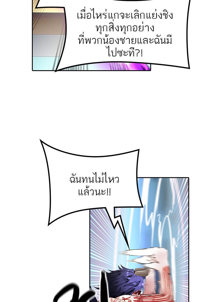 ทาวเวอร์ออฟก๊อด หอคอยเทพเจ้า - หน้า 175