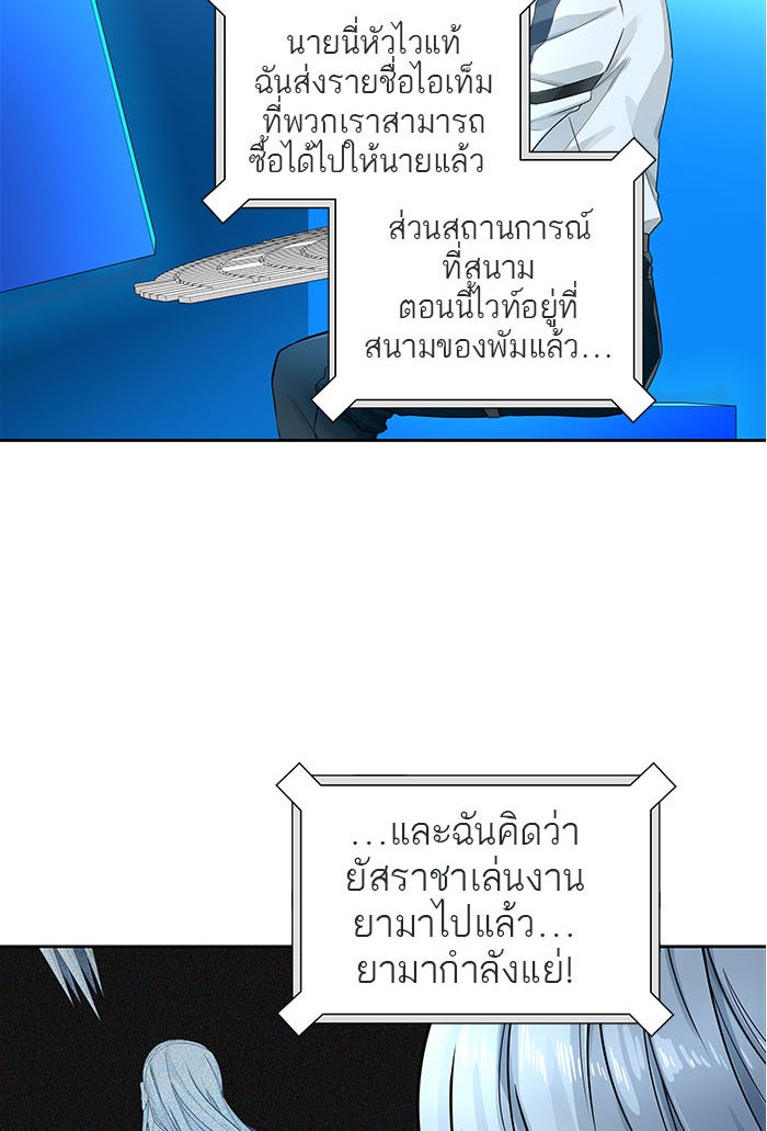 ทาวเวอร์ออฟก๊อด หอคอยเทพเจ้า - หน้า 192