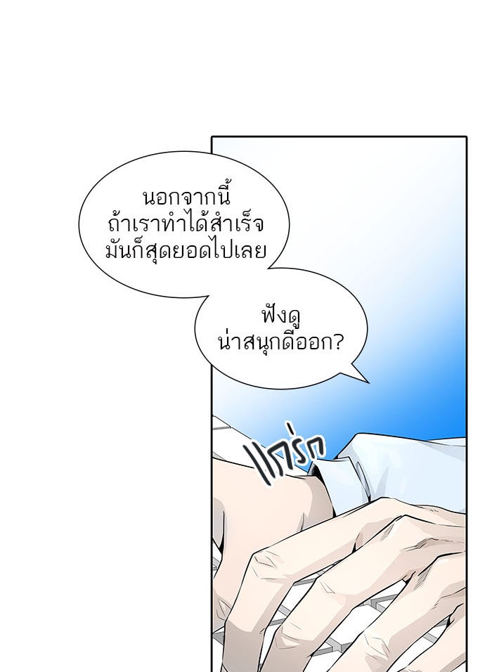 ทาวเวอร์ออฟก๊อด หอคอยเทพเจ้า - หน้า 199
