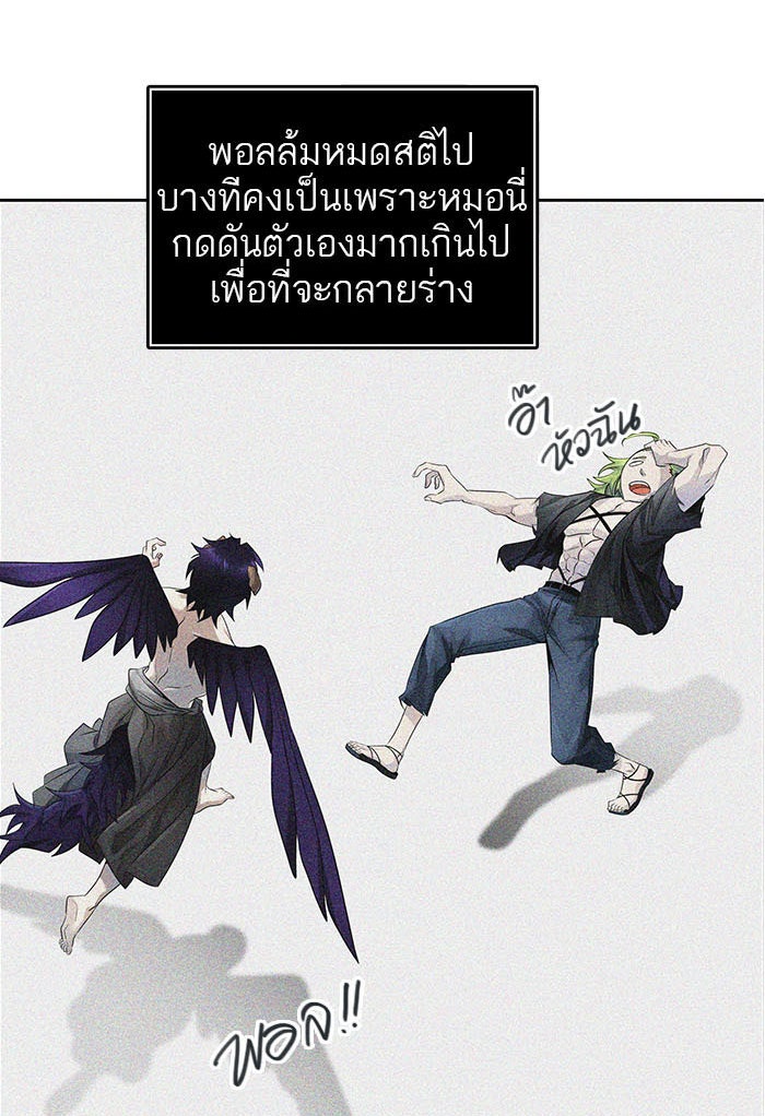 ทาวเวอร์ออฟก๊อด หอคอยเทพเจ้า - หน้า 44