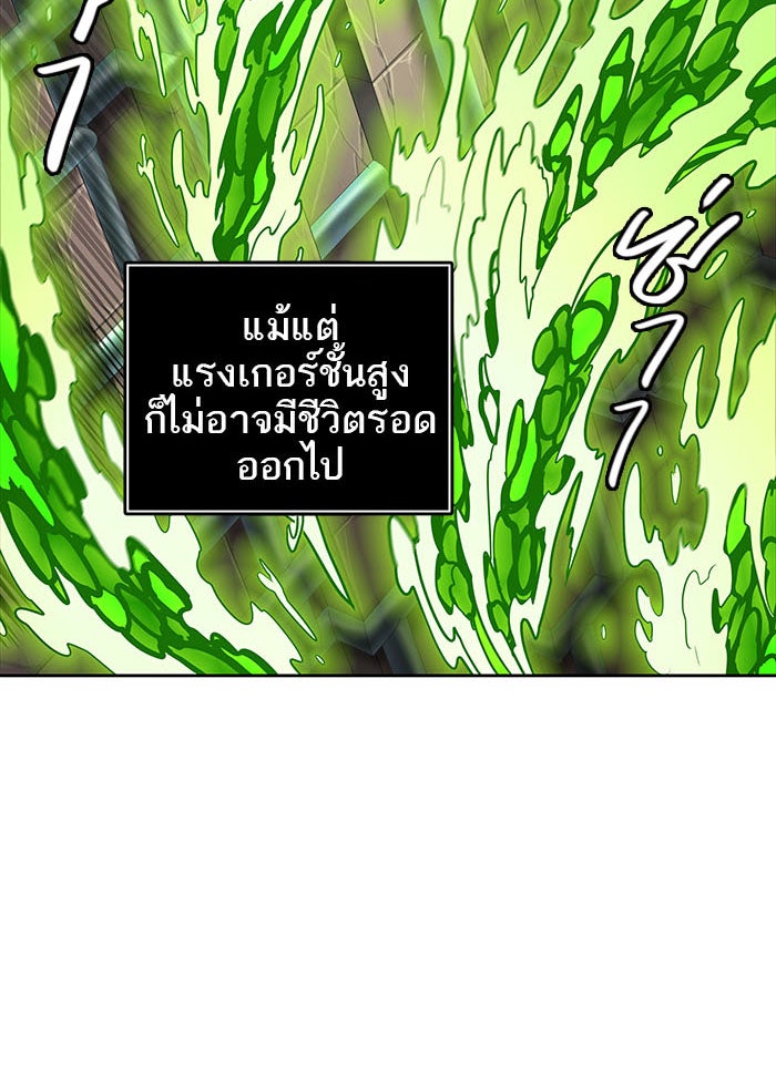 ทาวเวอร์ออฟก๊อด หอคอยเทพเจ้า - หน้า 63