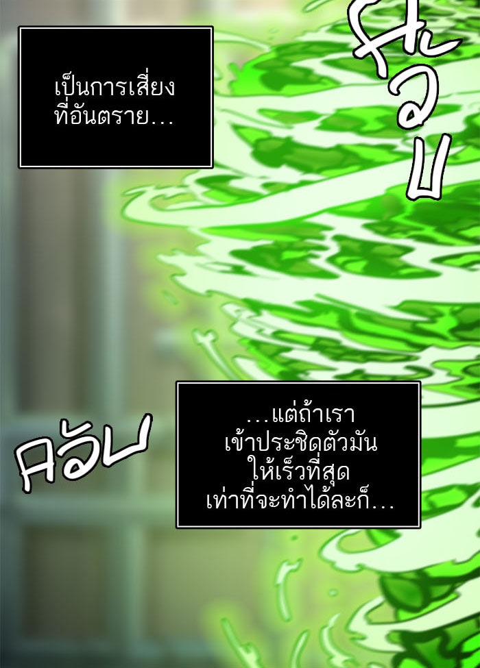 ทาวเวอร์ออฟก๊อด หอคอยเทพเจ้า - หน้า 71