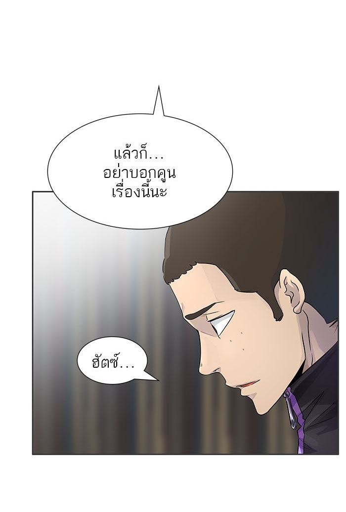 ทาวเวอร์ออฟก๊อด หอคอยเทพเจ้า - หน้า 9