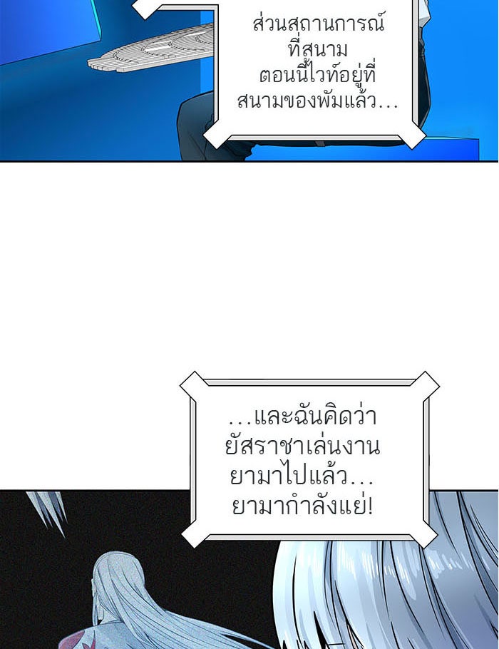 ทาวเวอร์ออฟก๊อด หอคอยเทพเจ้า - หน้า 2