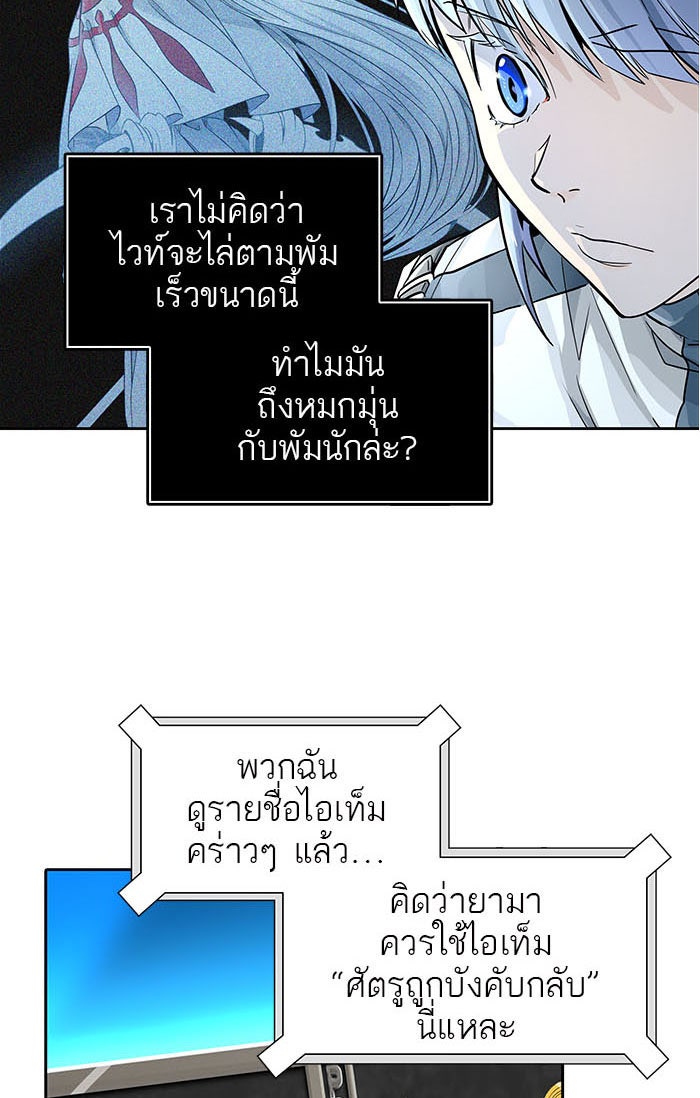 ทาวเวอร์ออฟก๊อด หอคอยเทพเจ้า - หน้า 3