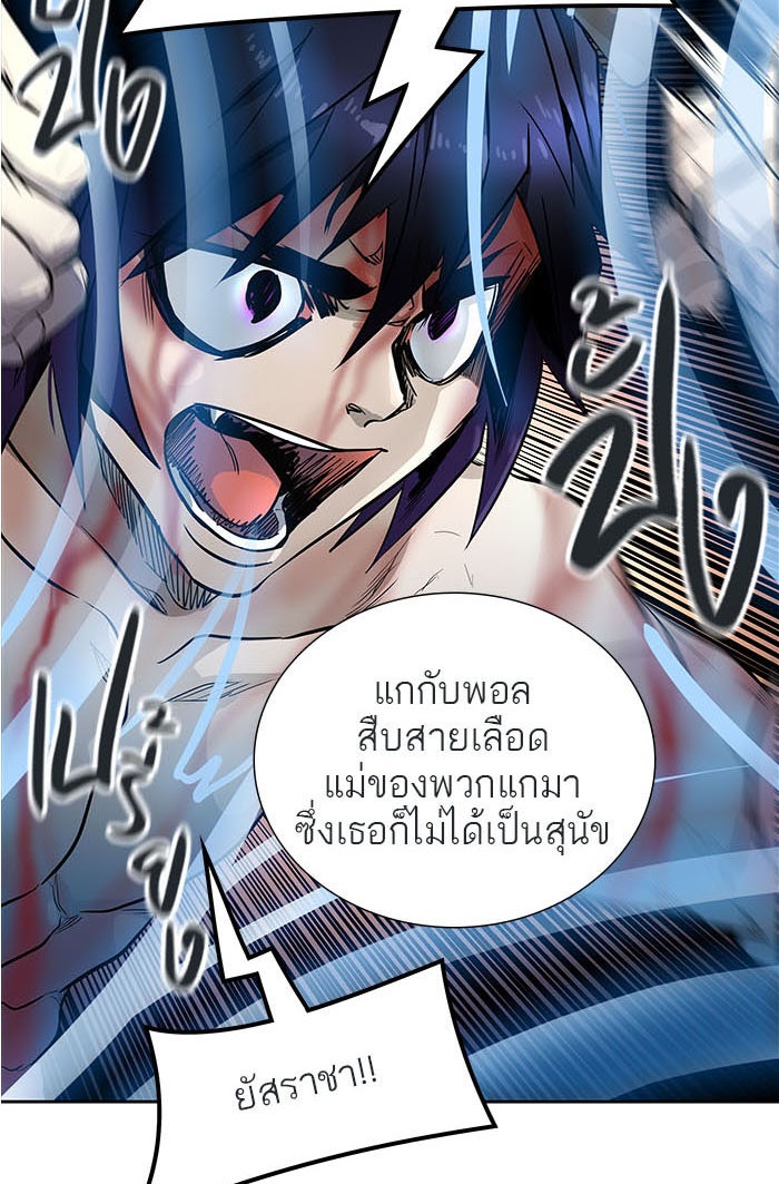 ทาวเวอร์ออฟก๊อด หอคอยเทพเจ้า - หน้า 65