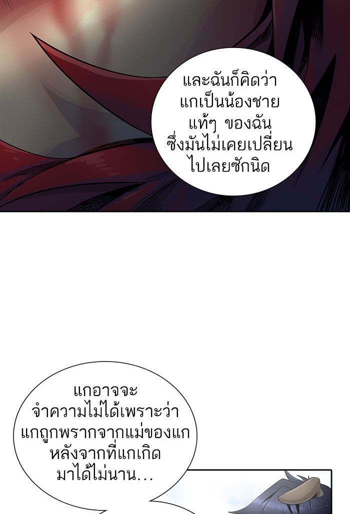 ทาวเวอร์ออฟก๊อด หอคอยเทพเจ้า - หน้า 94