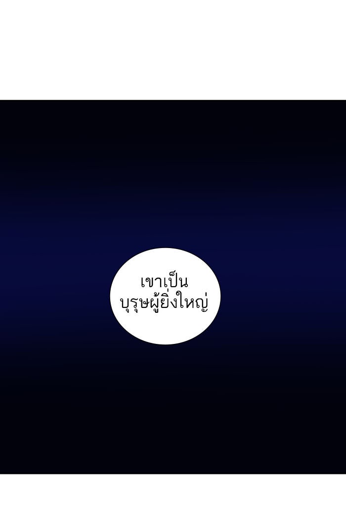 ทาวเวอร์ออฟก๊อด หอคอยเทพเจ้า - หน้า 97
