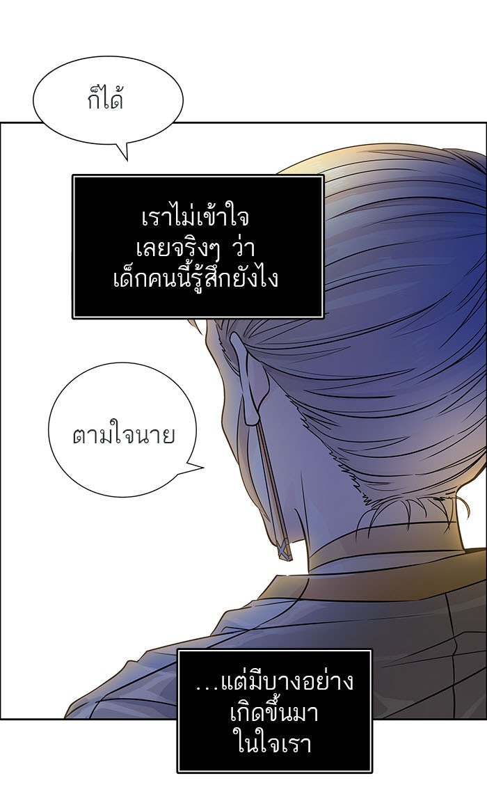 ทาวเวอร์ออฟก๊อด หอคอยเทพเจ้า - หน้า 143
