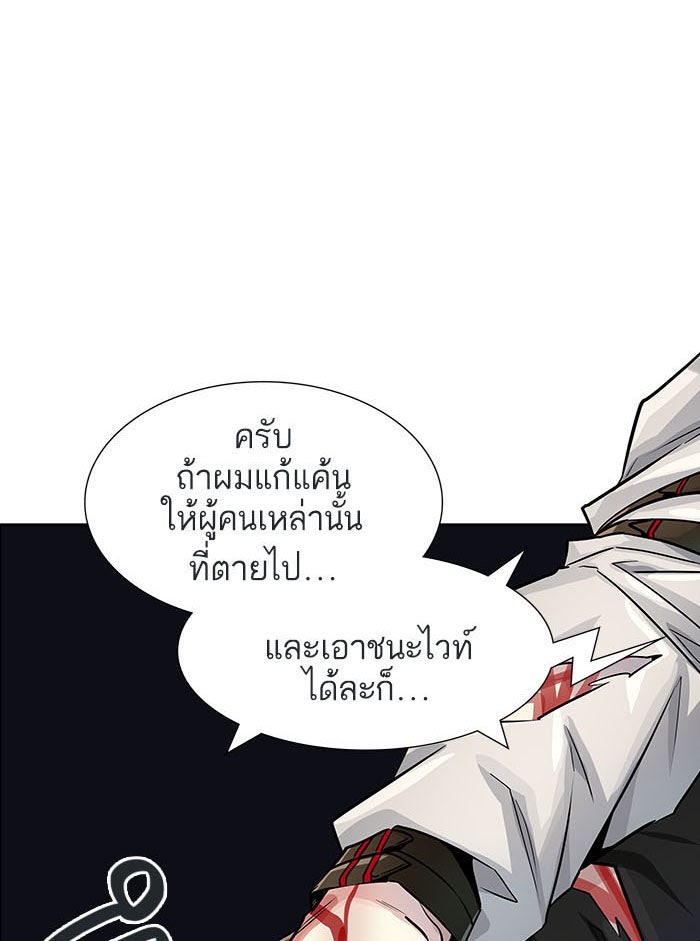 ทาวเวอร์ออฟก๊อด หอคอยเทพเจ้า - หน้า 4