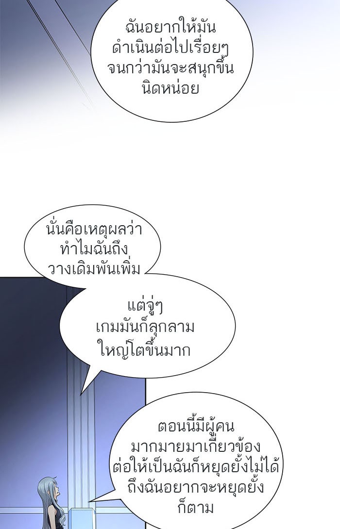 ทาวเวอร์ออฟก๊อด หอคอยเทพเจ้า - หน้า 99