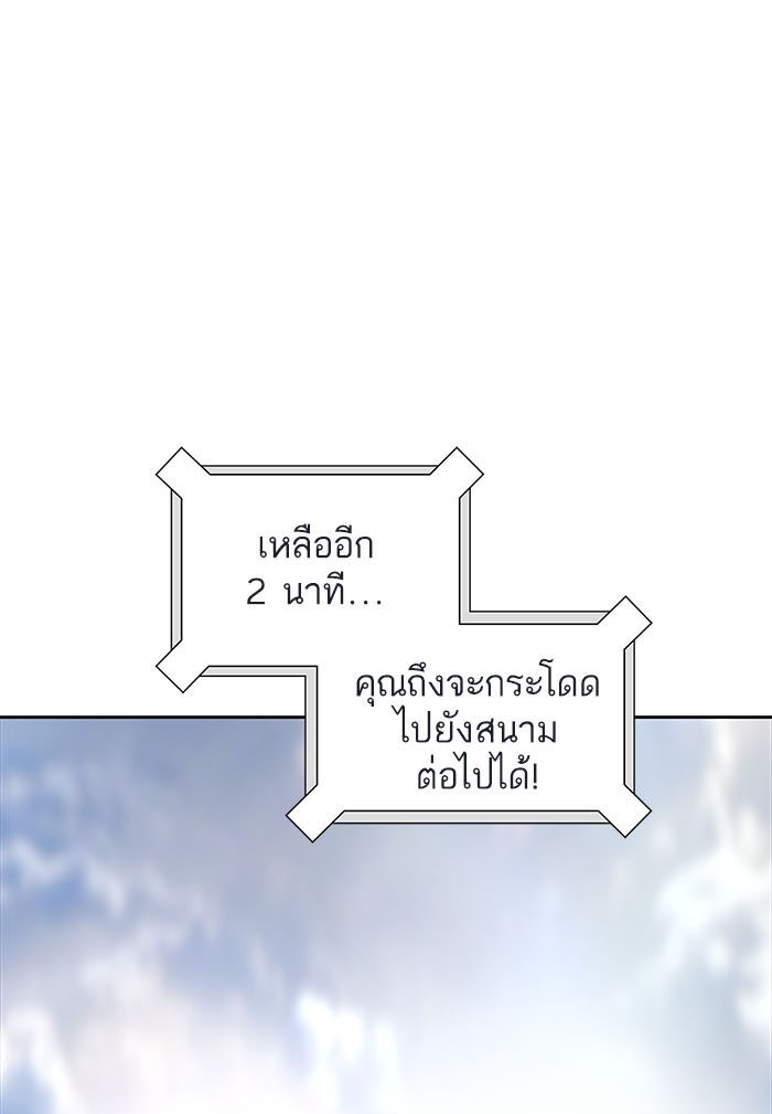 ทาวเวอร์ออฟก๊อด หอคอยเทพเจ้า - หน้า 175