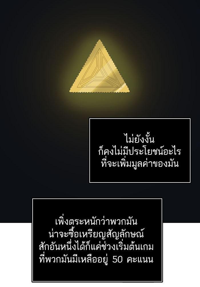 ทาวเวอร์ออฟก๊อด หอคอยเทพเจ้า - หน้า 39